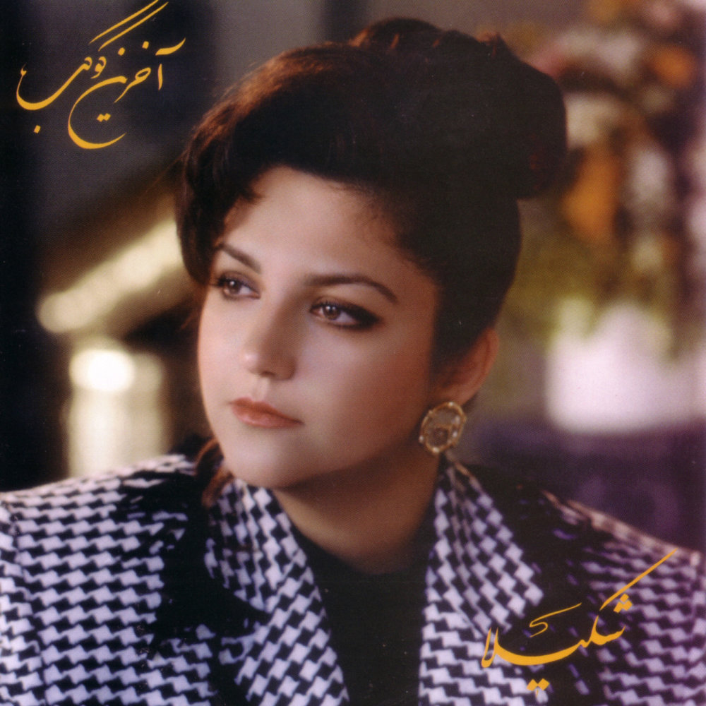 Roya - Shakila