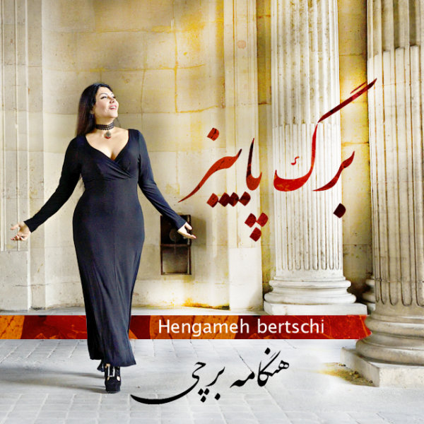 Barge Payiz - Hengameh Bertschi