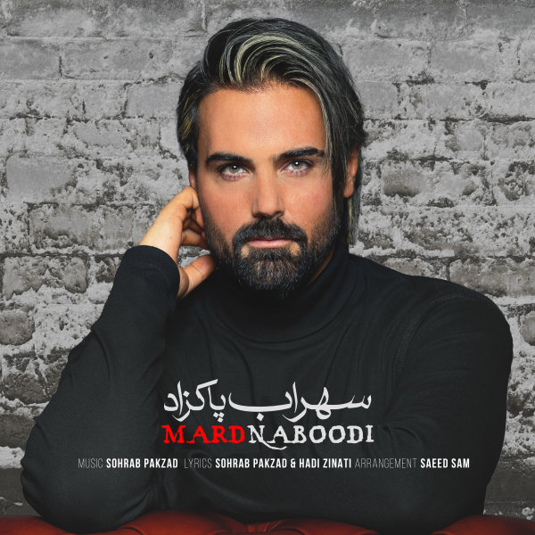 Mard Naboodi - Sohrab Pakzad