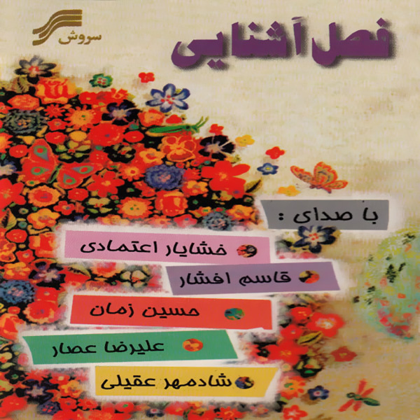 Eydaneh - Alireza Assar