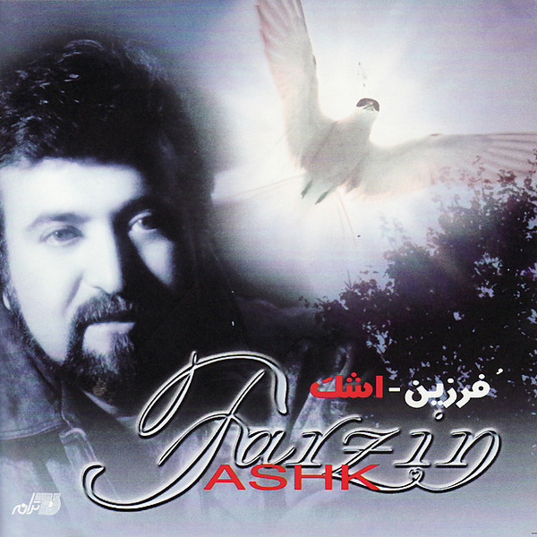 Ashenaye Eshgh - Farzin