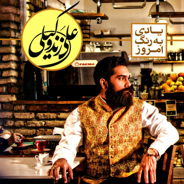 Be Sooye To (New Version) - Ali Zand Vakili