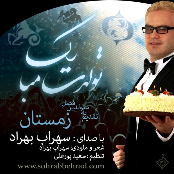 Tavalodet Mobarak (Zemestoon)