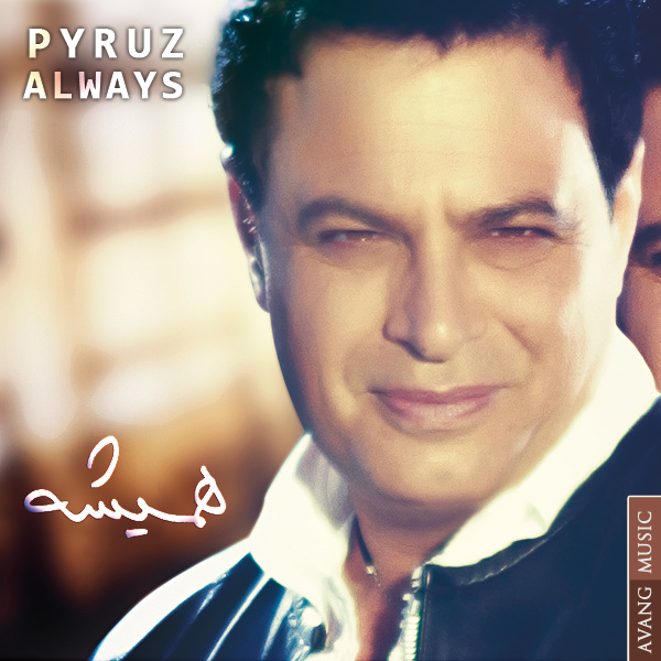 Dokhmalak - Pyruz