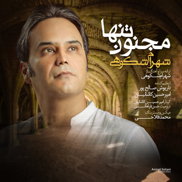 Majnoone Tanha - Shahram Shokoohi
