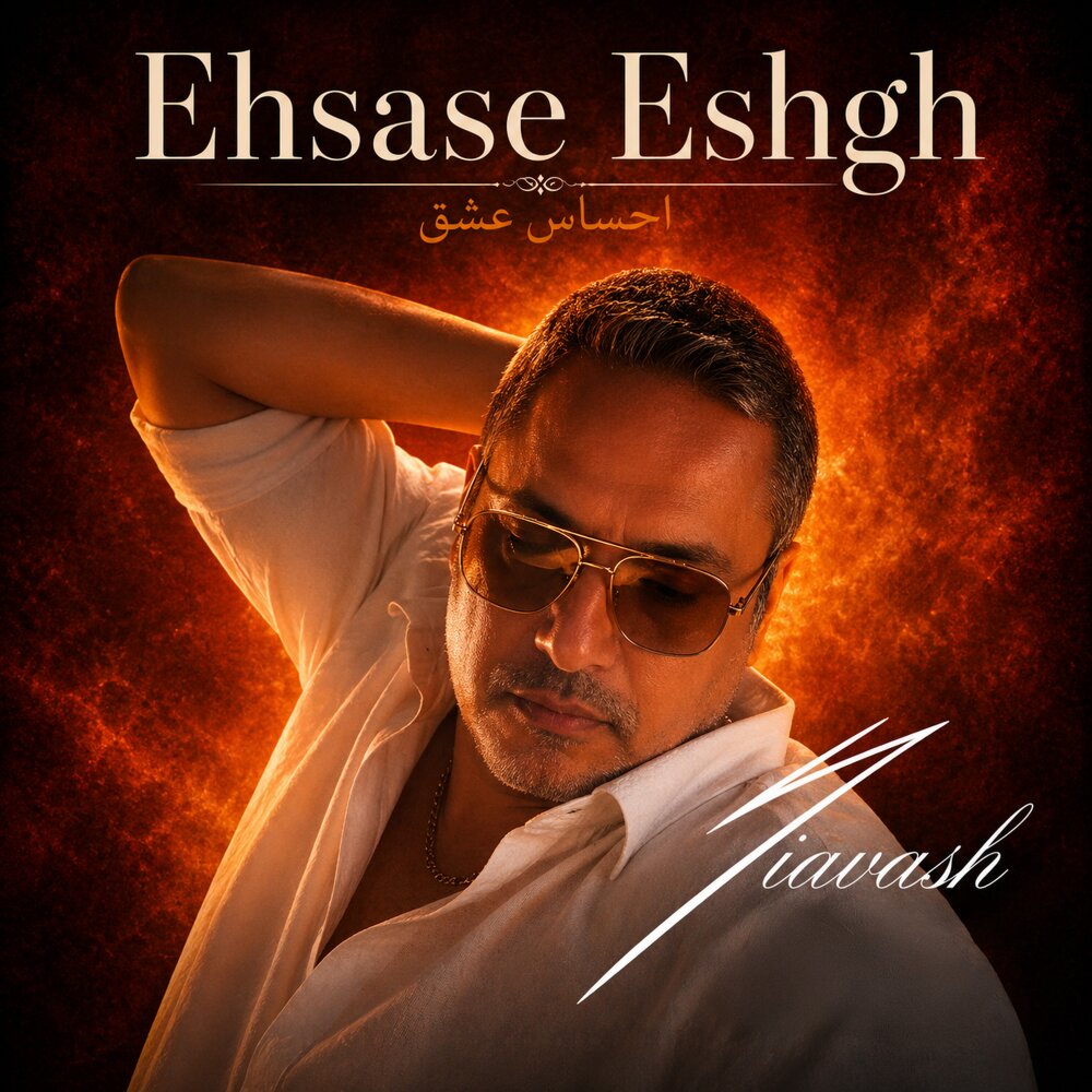 Ehsase Eshgh - Siavash