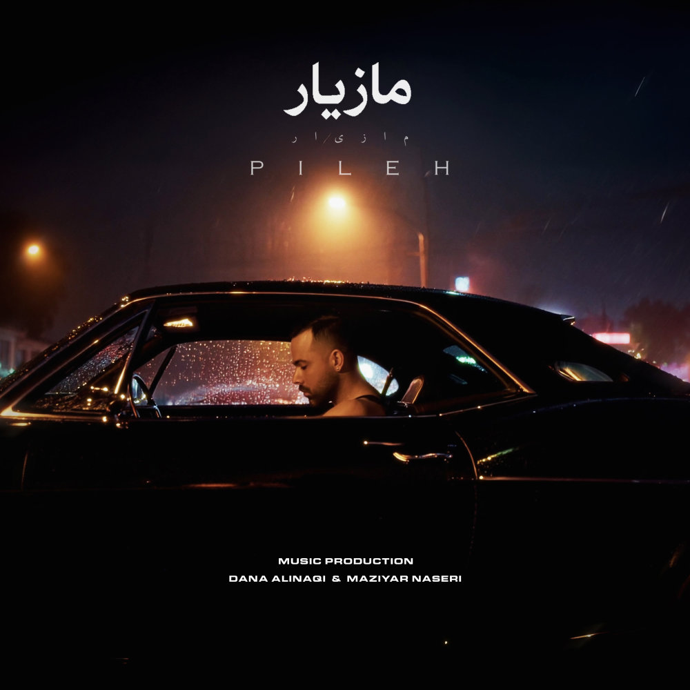Pileh - Maziyar Naseri