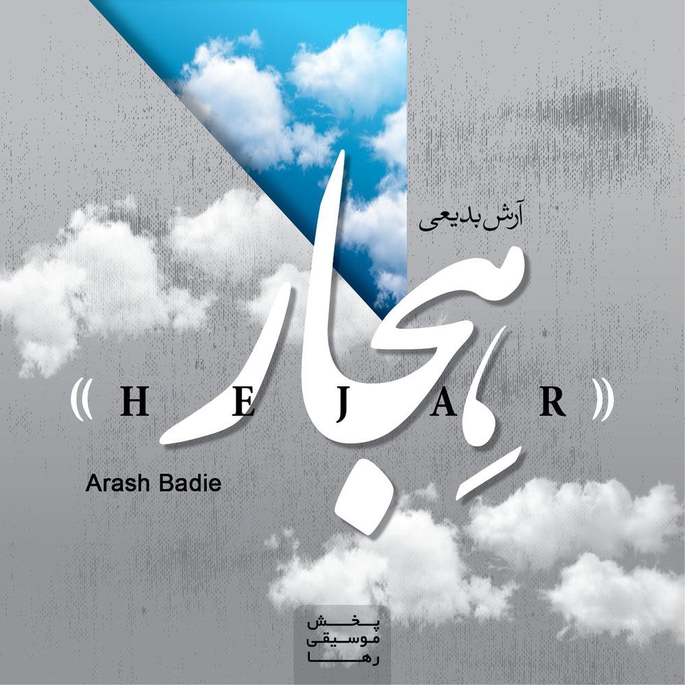 Kupia - Arash Badie & Kian Kazemi