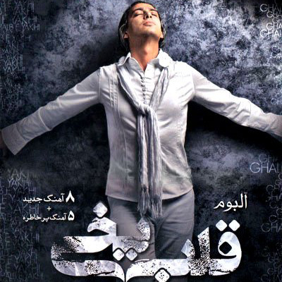 Dorooghe - Mazyar Fallahi