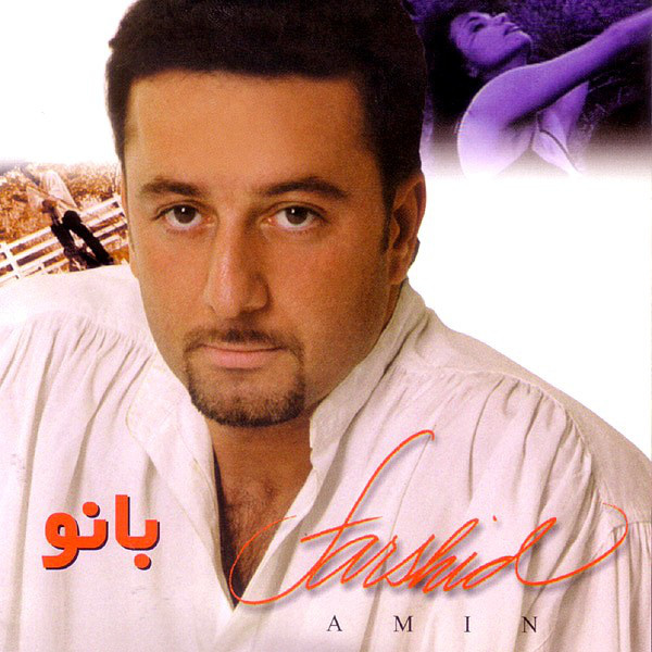 Laleh - Farshid Amin