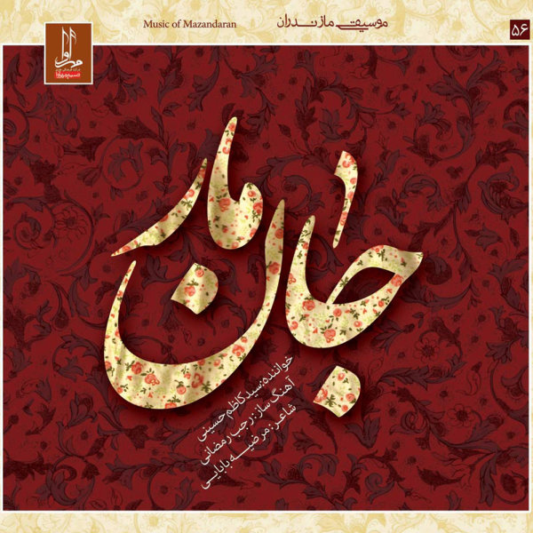 Jan Mar - Kazem Hossieni