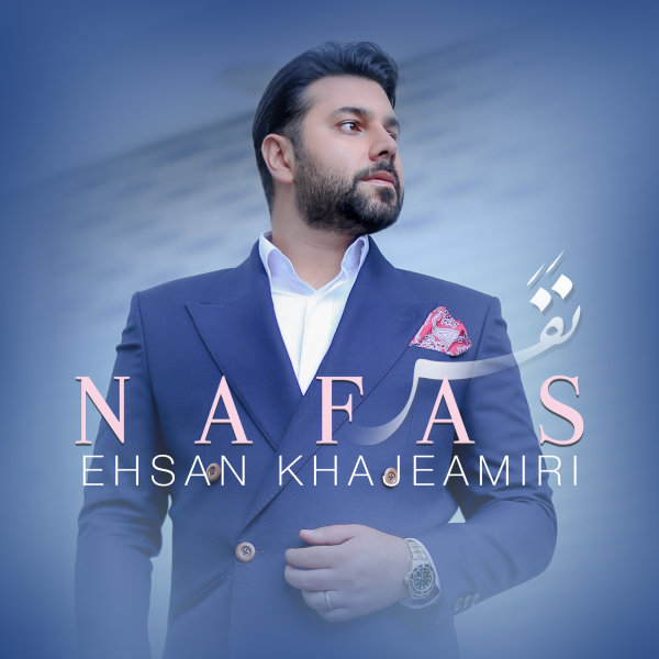 Nafas 2 - Ehsan Khajehamiri