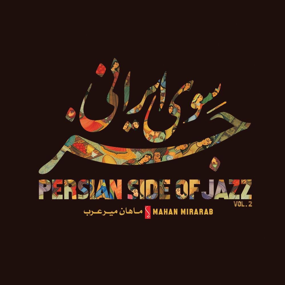 Anar - Mahan Mirarab