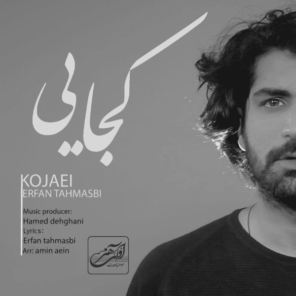 Kojaei - Erfan Tahmasbi