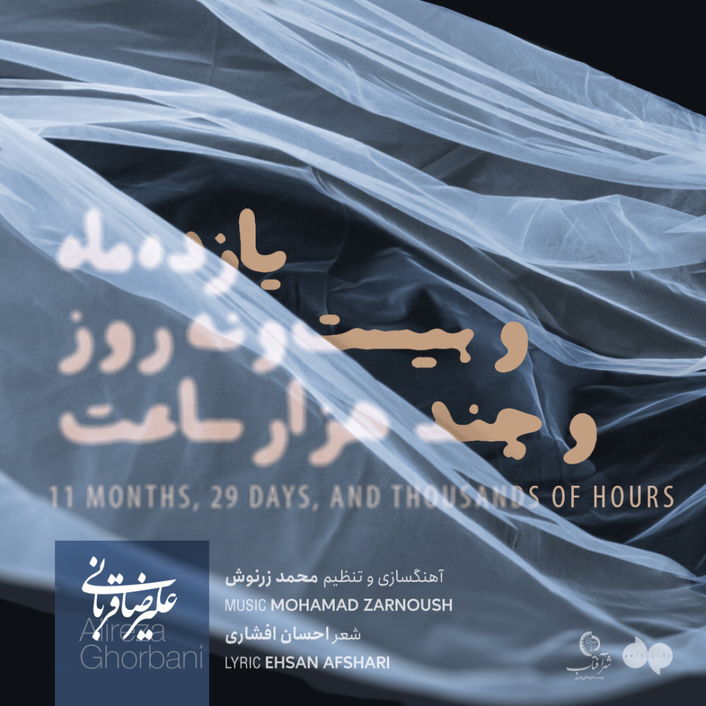 Yazdah Maho Bisto Noh Rouzo Chand Hezar Saat - Alireza Ghorbani