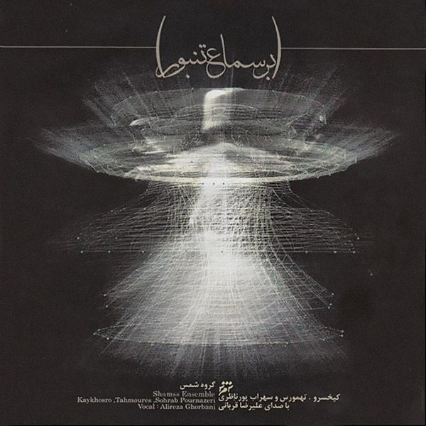 Tanboor (Tahmoores) - Alireza Ghorbani