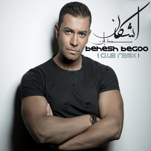 Behesh Begoo (Club Remix)
