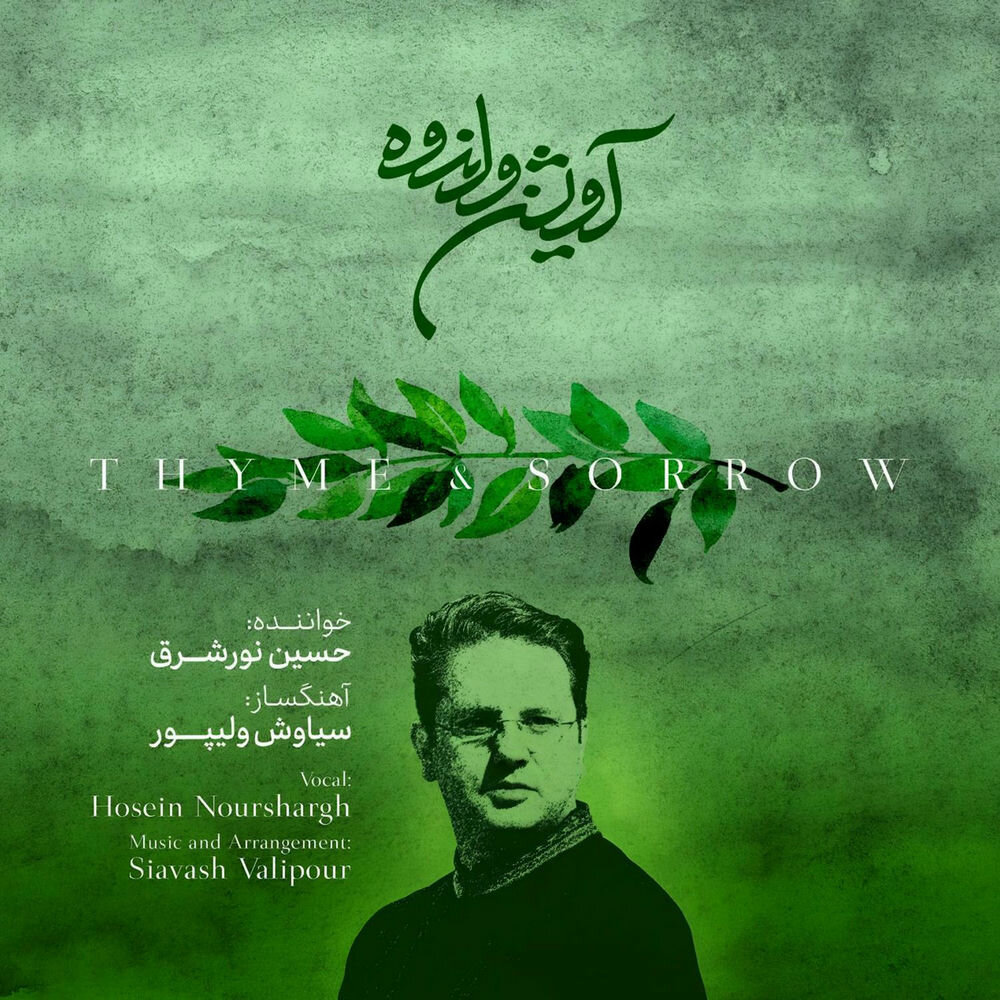 Secrecy - Hosein Nourshargh
