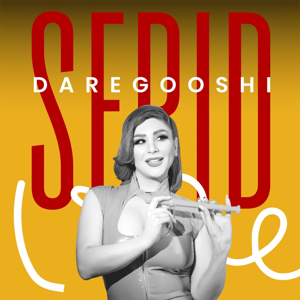 Daregooshi - Sepid