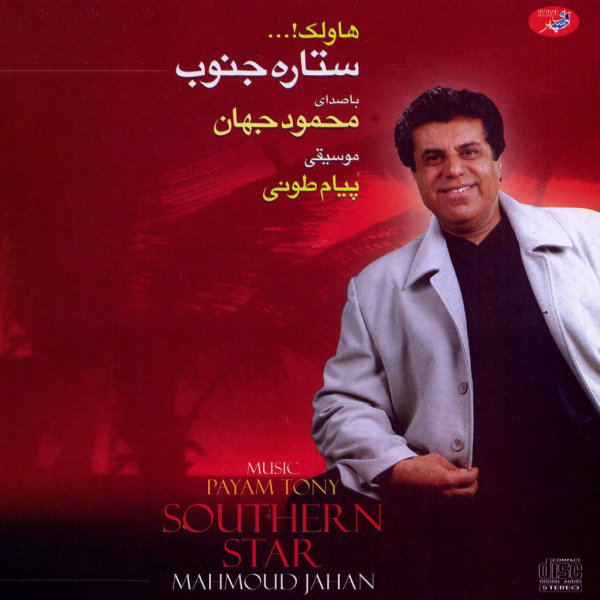 Ghonche Biyarin - Mahmoud Jahan