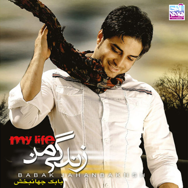 Dooset Daram - Babak Jahanbakhsh