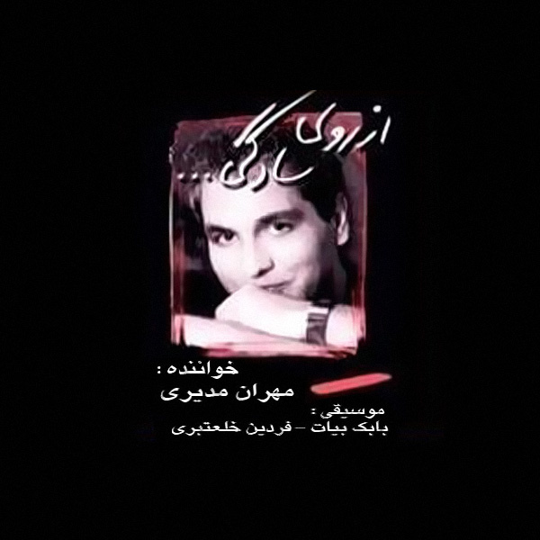 Raghse Irani (Instrumental)