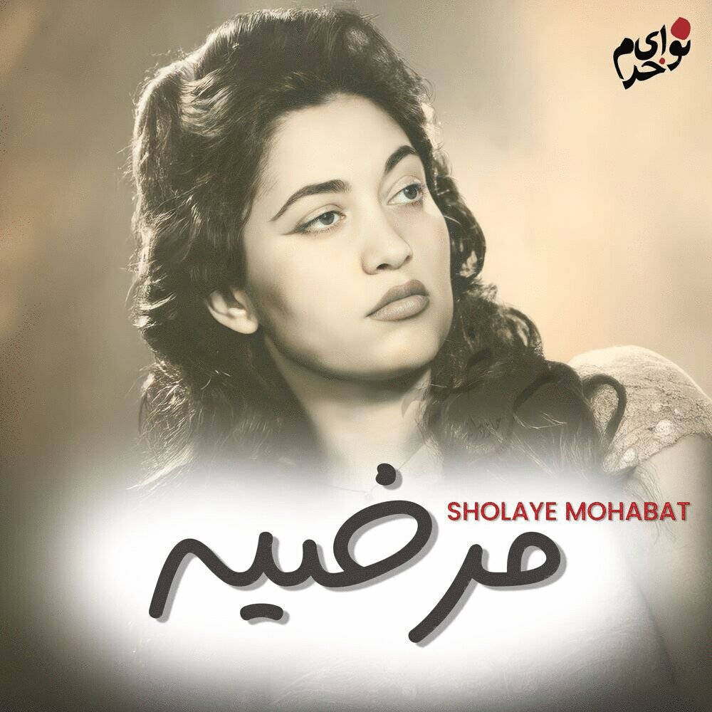 Sholeye Mohabat