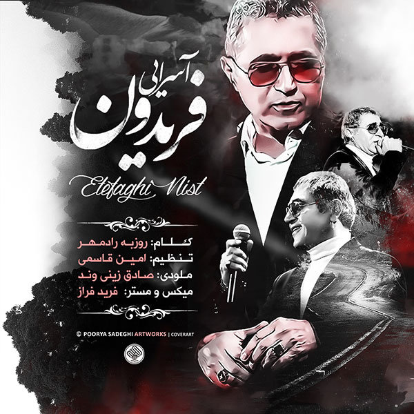 Etefaghi Nist - Fereydoun