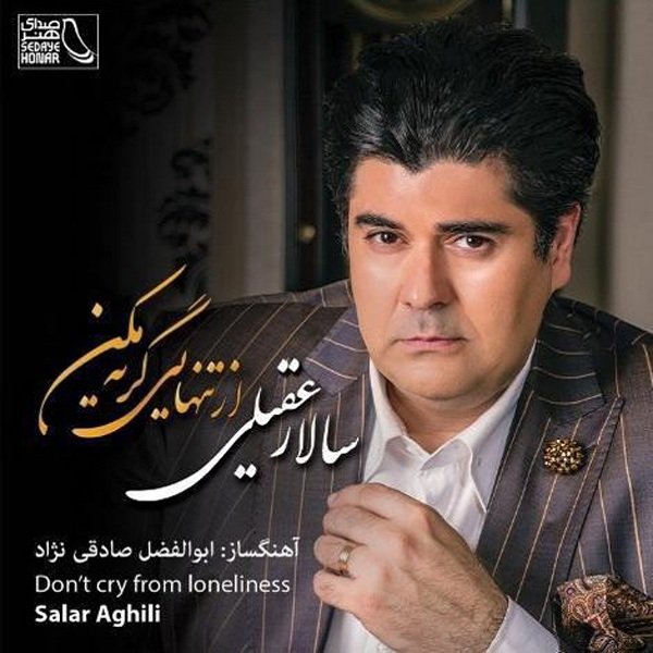 Atash - Salar Aghili