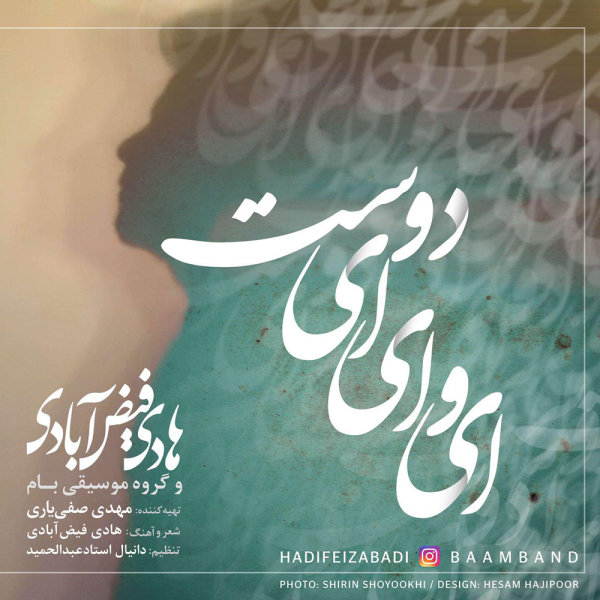 Ey Vay Ey Doust - Hadi Feizabadi