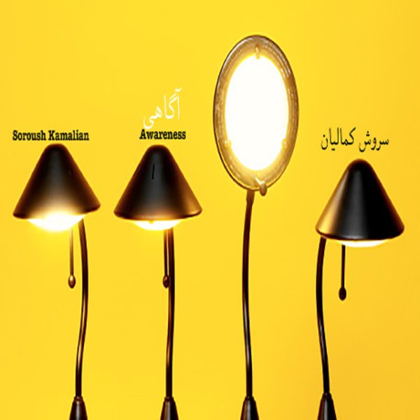 Agahi - Soroush Kamalian