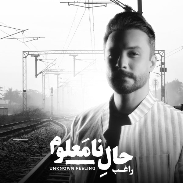 Maahe Tamashayi - Ragheb