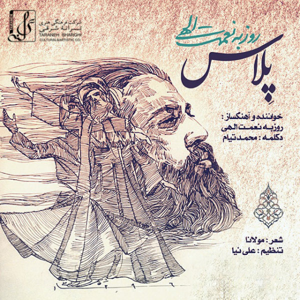 Pelas - Roozbeh Nematollahi