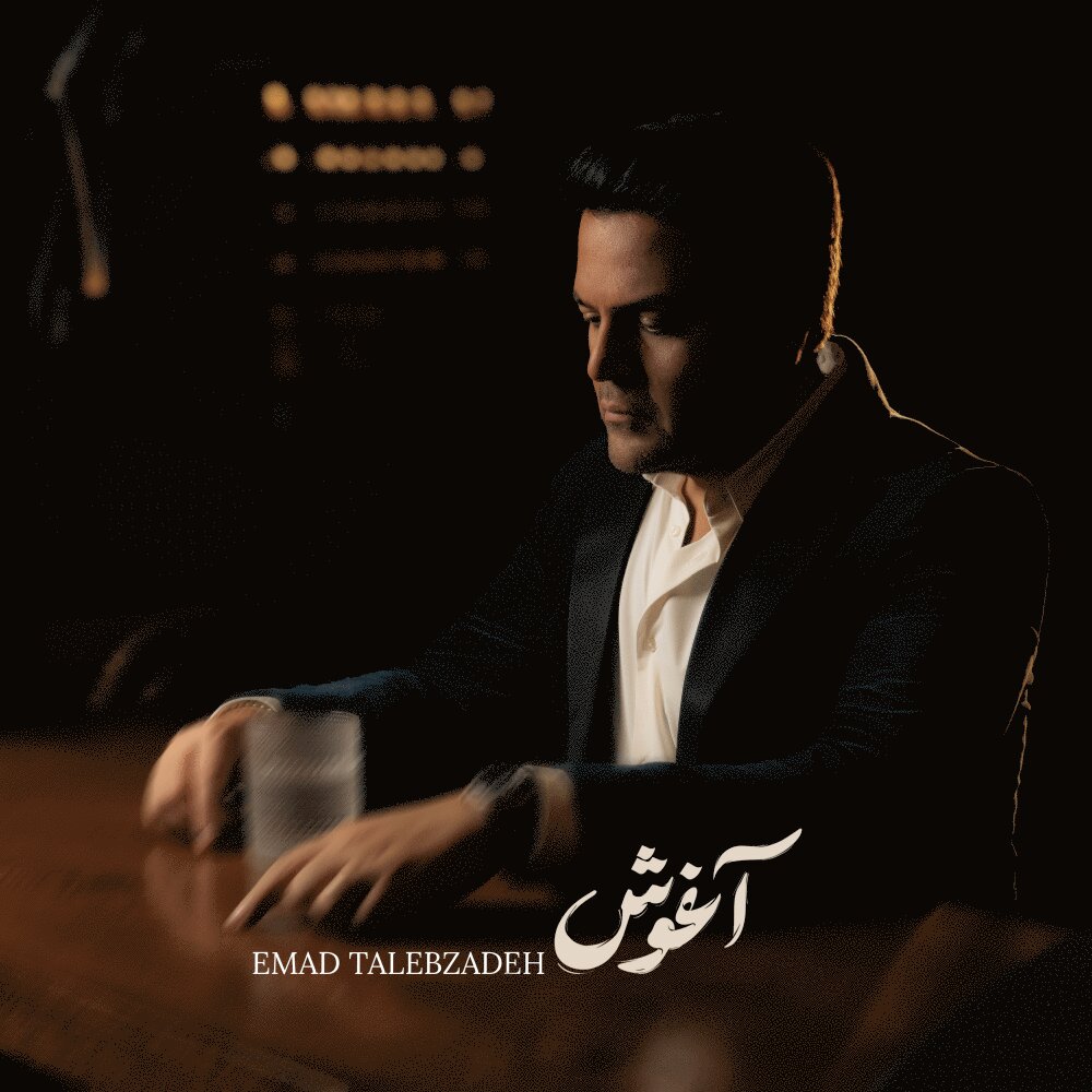 Aghoosh - Emad Talebzadeh