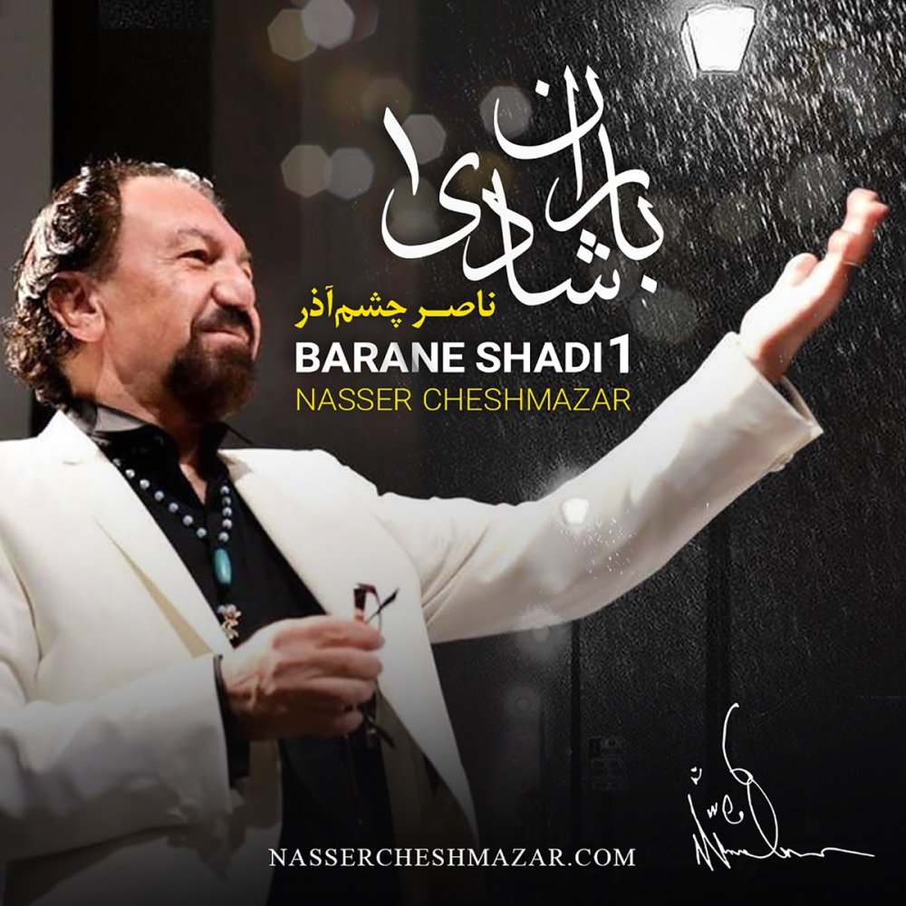 Mobarak Baad - Nasser Cheshmazar