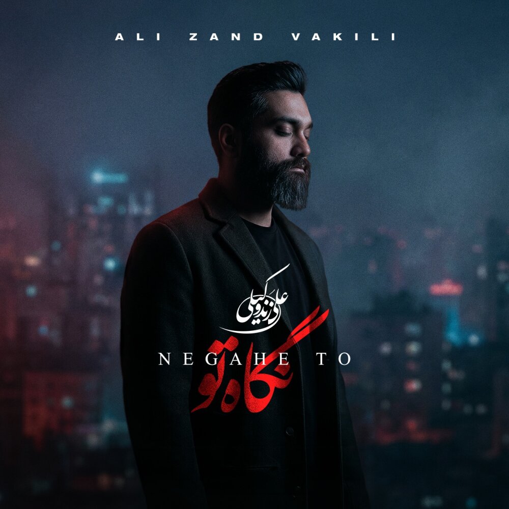 Negahe To - Ali Zand Vakili