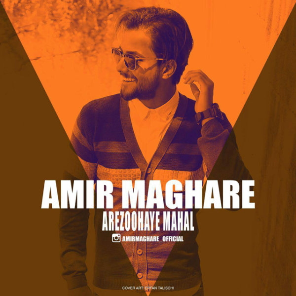 Arezohaye Mahal