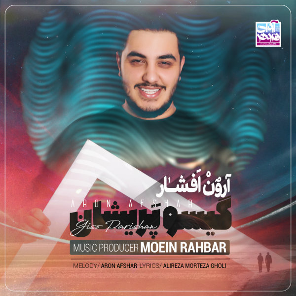Gisoo Parishan - Aron Afshar