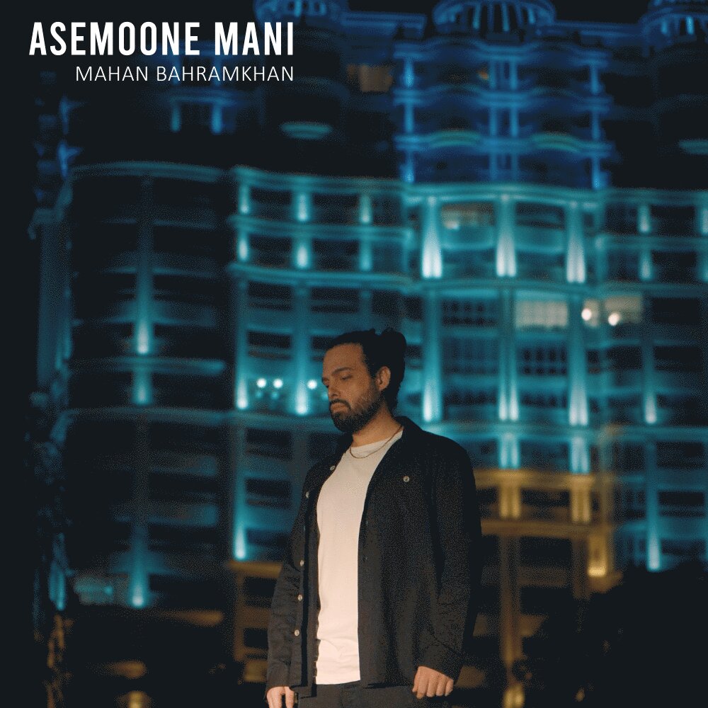 Asemoone Mani - Mahan Bahramkhan