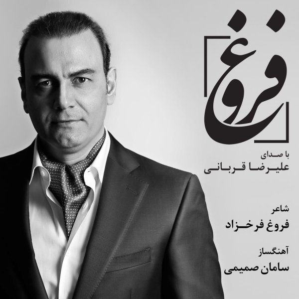 Forough - Alireza Ghorbani