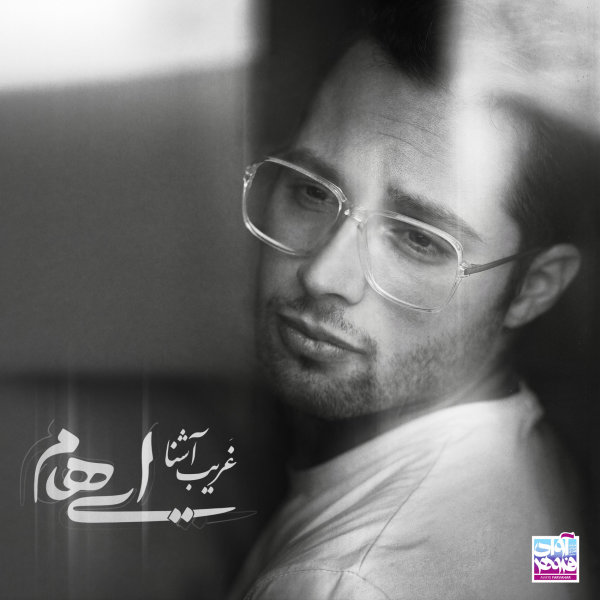 Gharib E Ashena - Ehaam