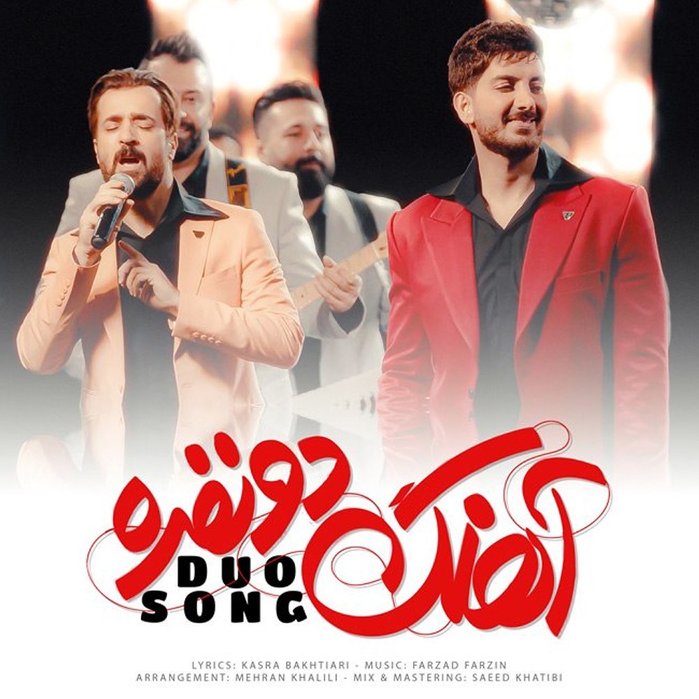 Ahangeh Do Nafareh - Farzad Farzin