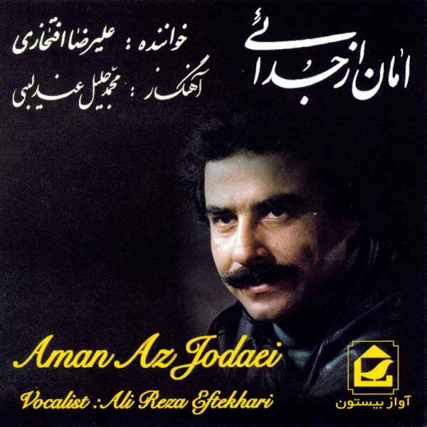 Shabe Hejran - Alireza Eftekhari
