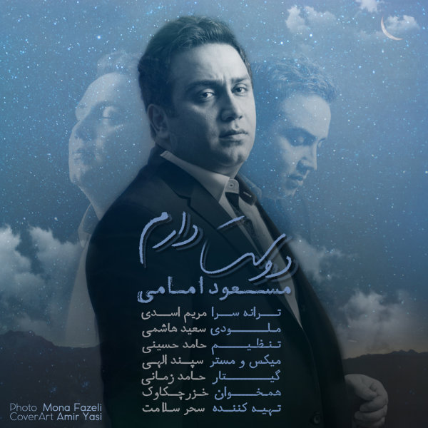 Dooset Daram - Masoud Emami