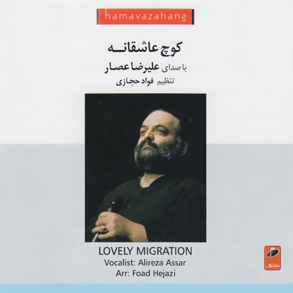 Ghodsiyane Aseman - Alireza Assar