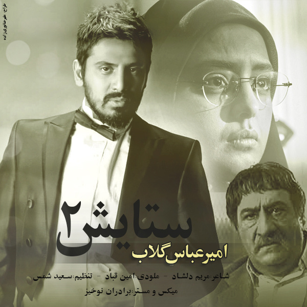 Setayesh 2 - Amirabbas Golab