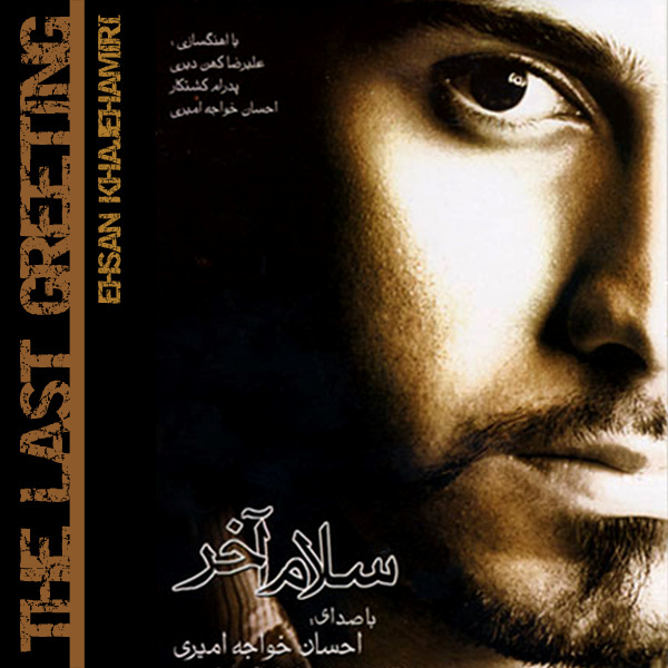 Saye Be Saye - Ehsan Khajehamiri
