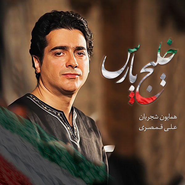 Khalije Pars