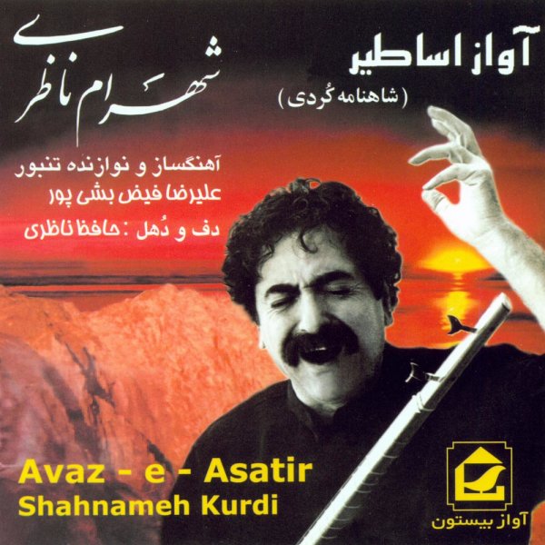 Shoor Dard - Shahram Nazeri