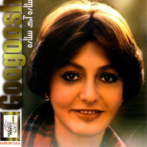 Asheghaneh - Googoosh